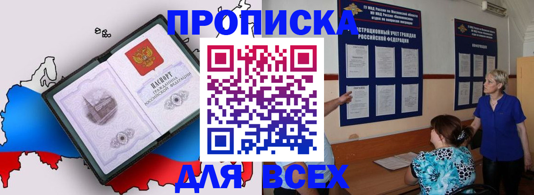 прописка 2025 в Ленинск-Кузнецком