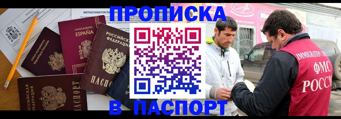 оформление прописки через МФЦ в Ленинск-Кузнецком