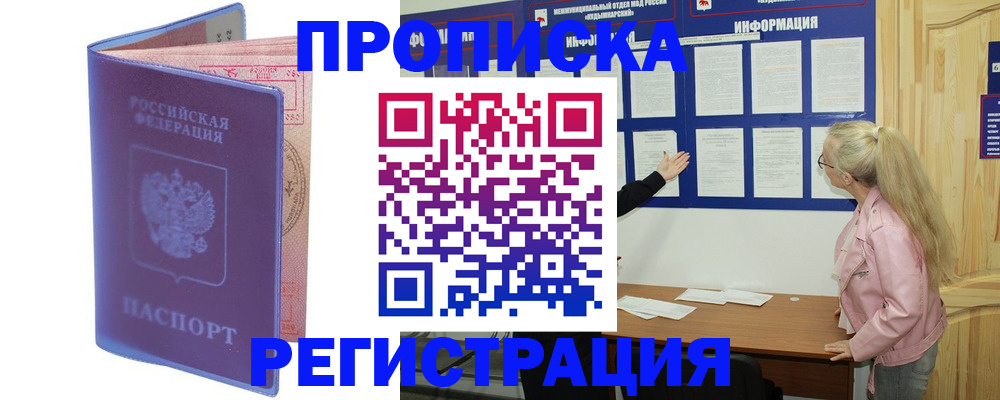 регистрация по адресу проживания в Ленинск-Кузнецком
