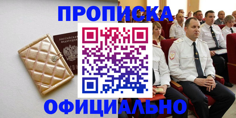 прописка по РВП в Ленинск-Кузнецком
