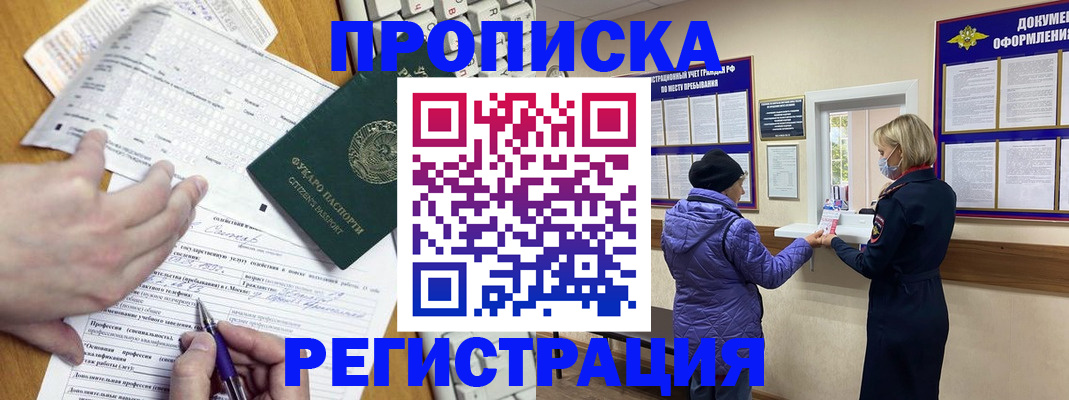 прописка для воинского учёта в Ленинск-Кузнецком